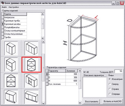 На рисунке изображено главное окно программы для проектирования мебели - AutoМебель
